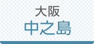 活寿会記念クリニック公式ホームページへ